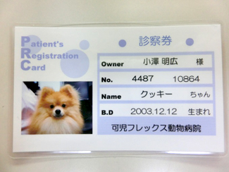 1.写真入り診察券 1.写真入り診察券